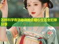 怎样科学有效地体验去糖心生活全纪录分享