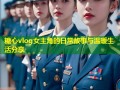 糖心vlog女主角的日常故事与温暖生活分享